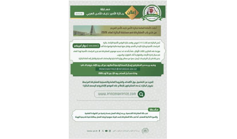 Prince Nayef Award for Arab Security 2026