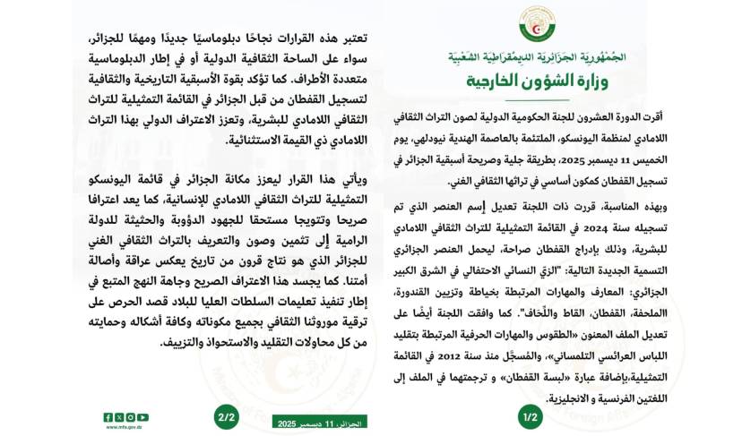 Press Statement by the Ministry of Foreign Affairs - UNESCO Intergovernmental Commission for the Safeguarding of the Intangible Cultural Heritage11.12.2025